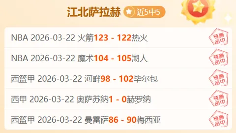 土超保级关键战：大乐透期号专家质合推荐，命运抉择揭晓