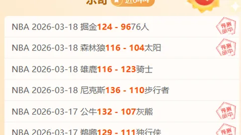 米勒得分新高成意外，主场粉丝助力赢球渴望